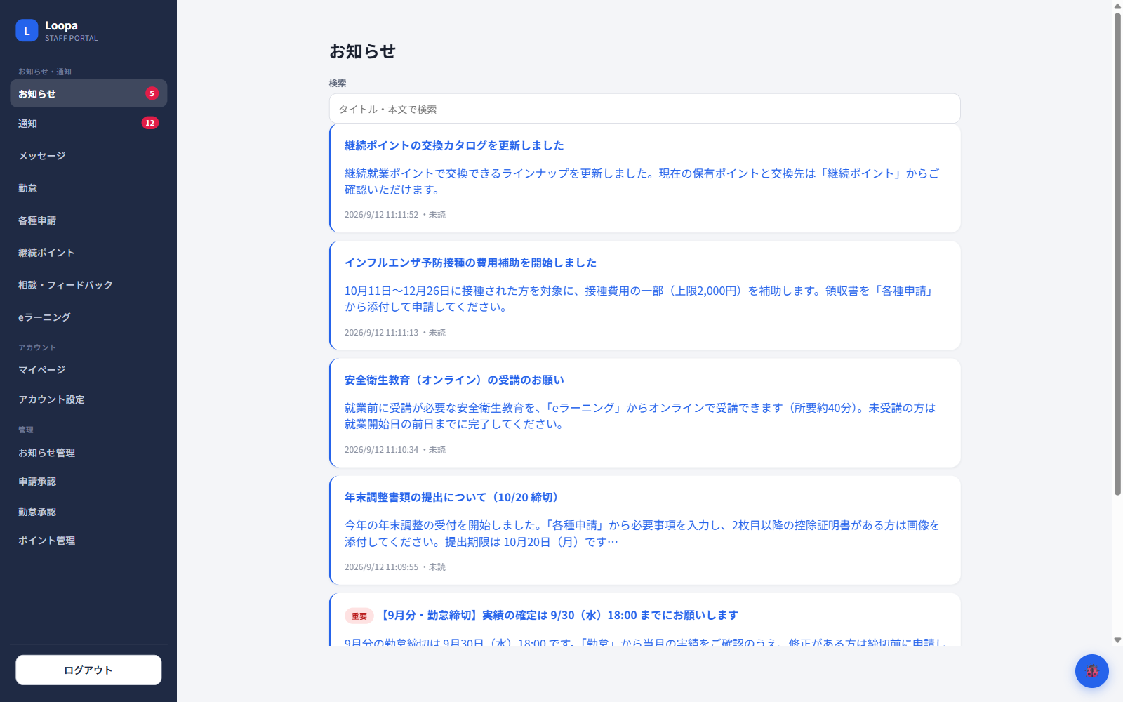 Loopa の画面