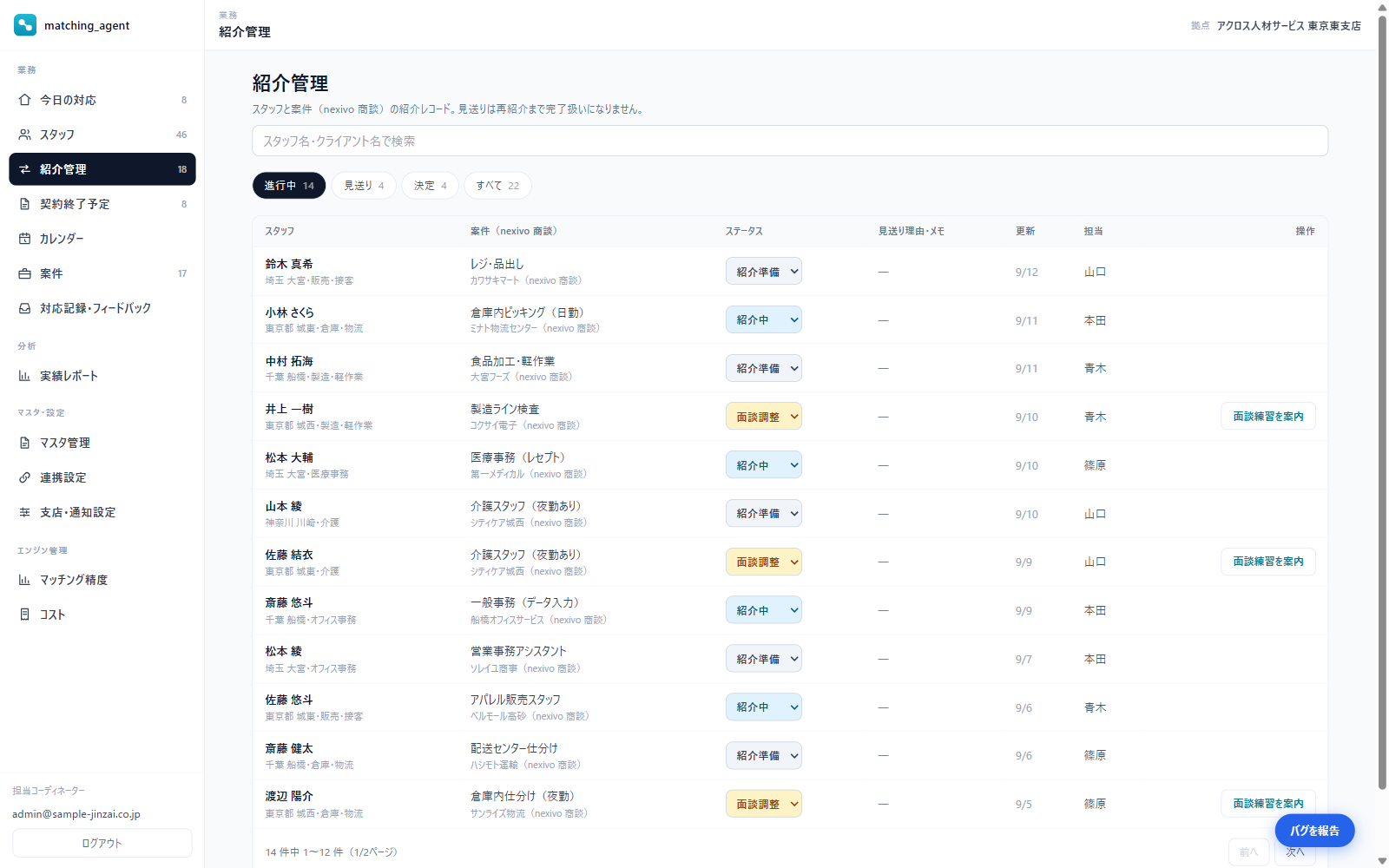 matching_agent の画面