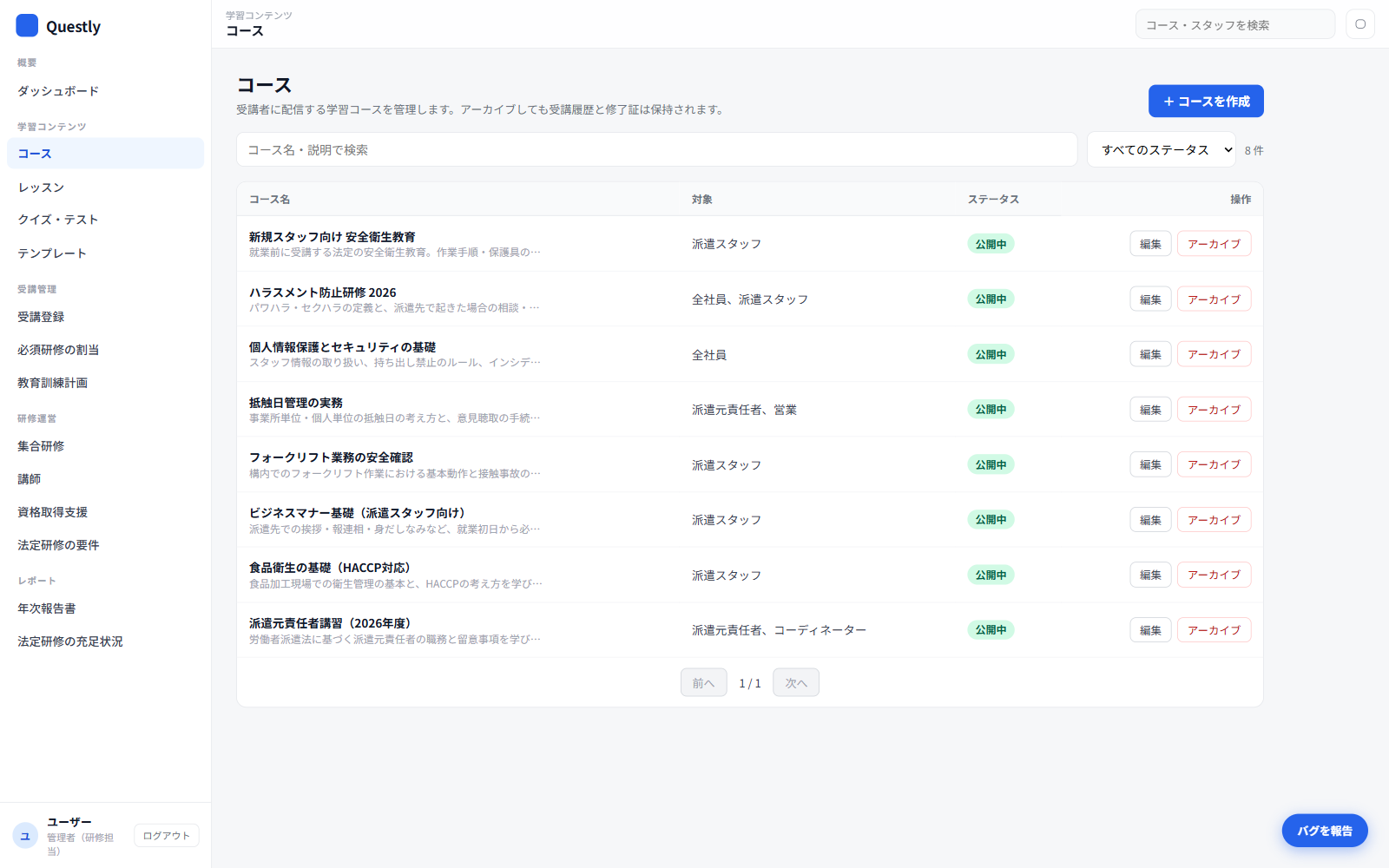 Questly の画面